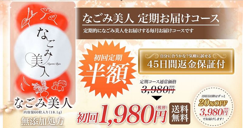 なごみ美人 サプリ情報サイト